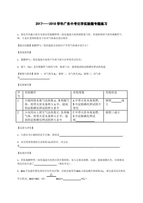 广东化学中考实验题专题练习