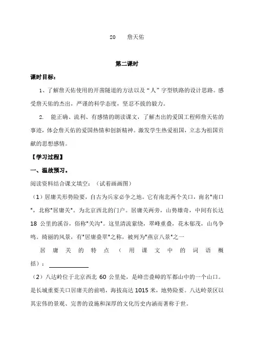 六年级上册语文导学案-20 詹天佑 第二课时-