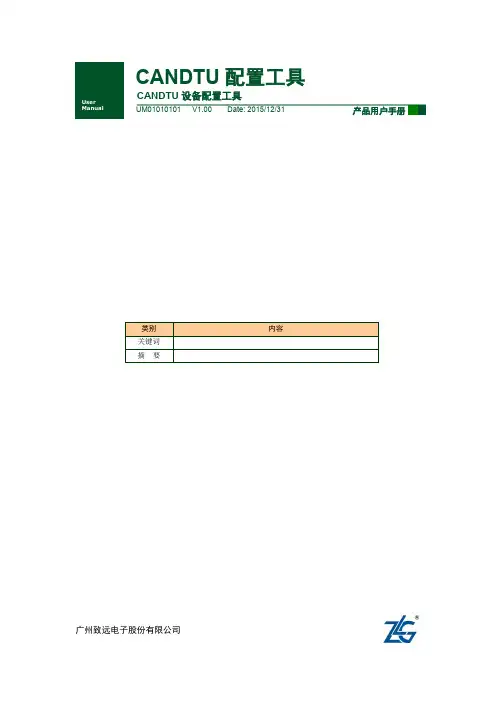 车载CAN总线报文记录仪配置工具用户手册