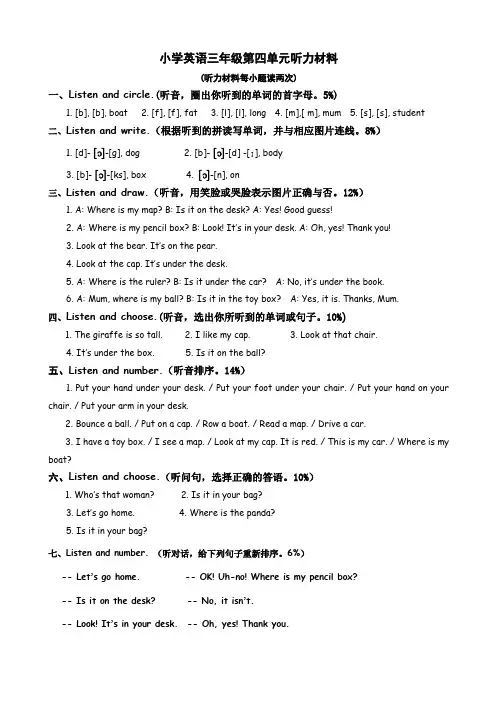 PEP三年级英语下册第四单元听力材料