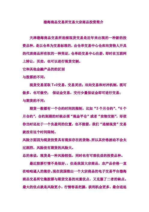 商品交易所资料