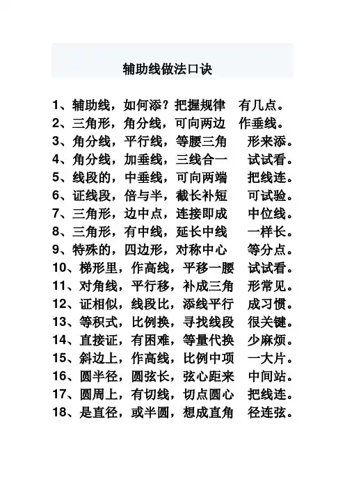 辅助线添加口诀