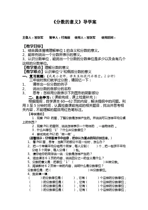 《分数的意义》导学案