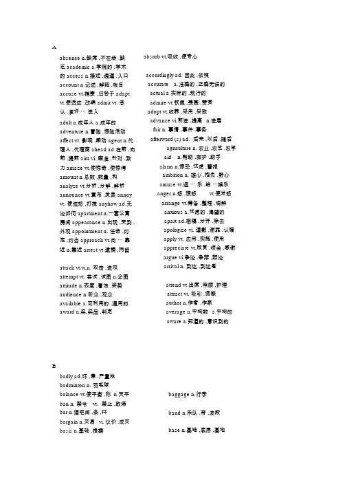 高考英语词汇大纲介绍