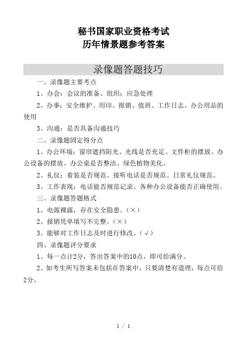秘书国家职业资格考试