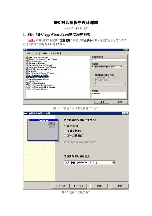2 C++MFC对话框程序设计示例详解