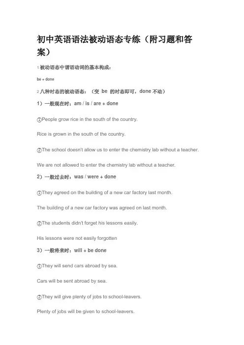 初中英语语法被动语态专练(附习题和答案)