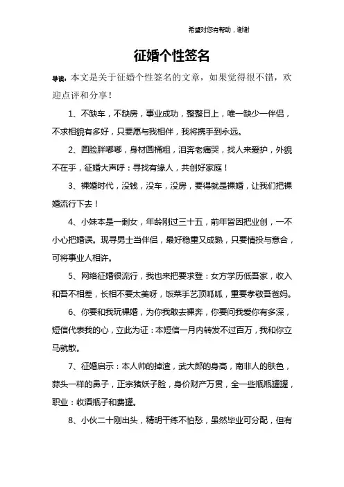 征婚个性签名