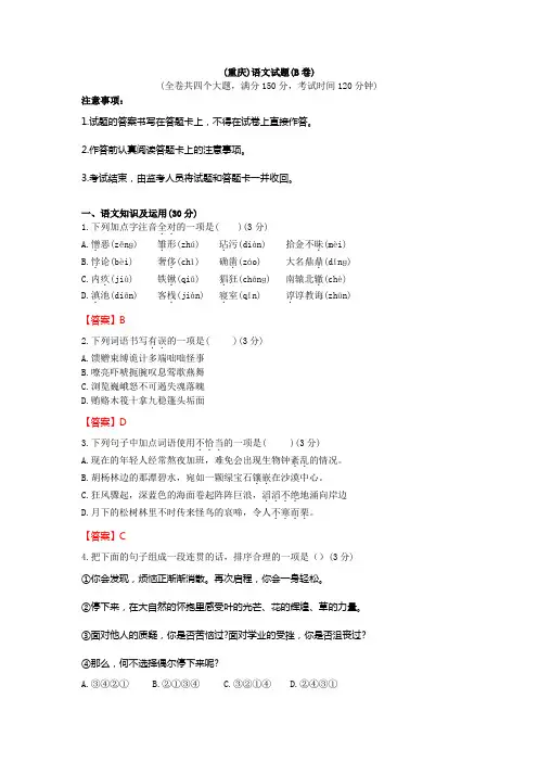 (完整)2018重庆B中考试题(含答案),推荐文档