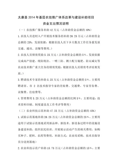 34、资金使用情况说明