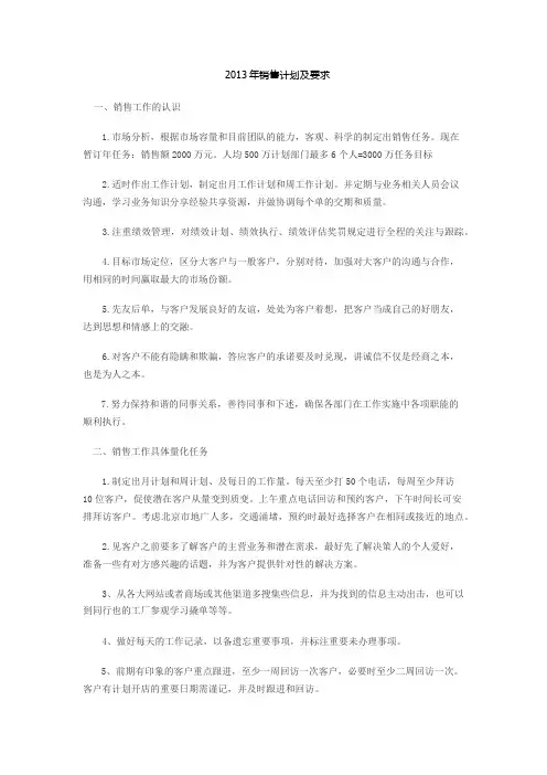 2013销售计划(余绍生)
