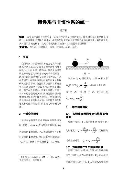 惯性系与非惯性系的统一