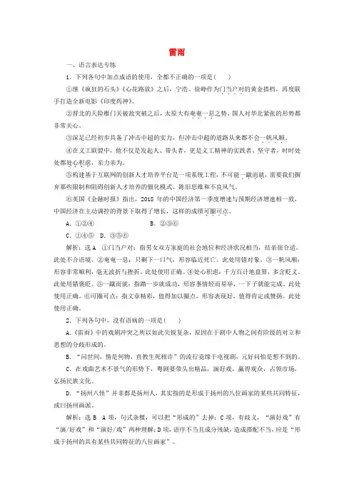 2019年高中语文课时跟踪检测二雷雨含解析新人教必修4