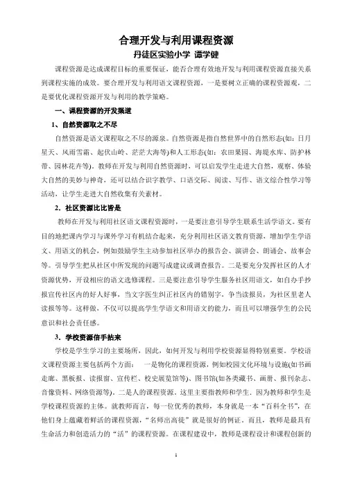 《课程资源的开发与利用》《北京教育》2009年第一期