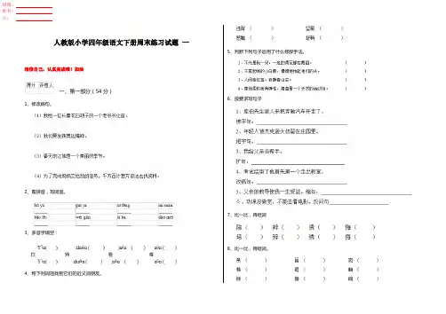 人教版小学四年级语文下册周末练习试题 一