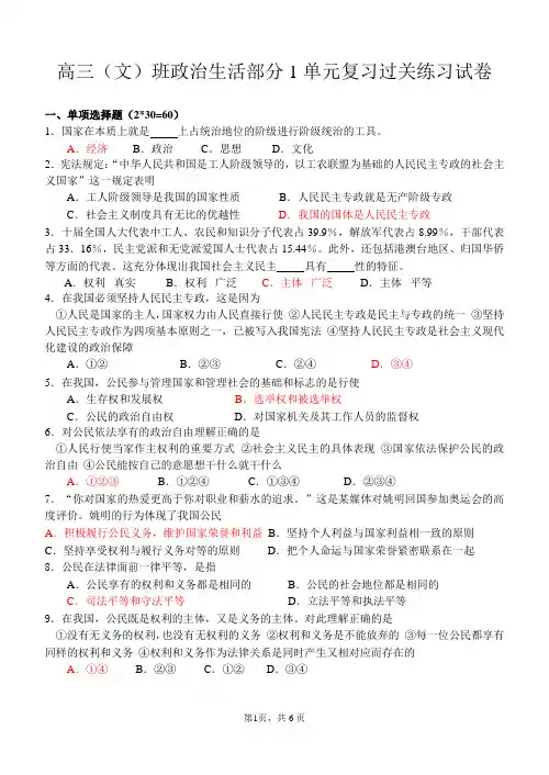 高中政治必修2一单元试题(附答案)