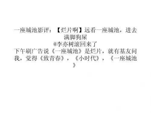 一座城池影评：【烂片啊】远看一座城池进去满脚狗屎