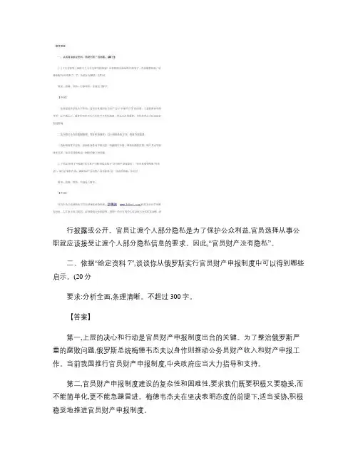 2011年国家公务员考试申论答案.