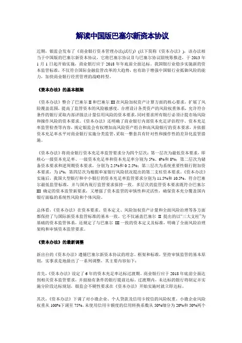 解读中国版巴塞尔新资本协议 2