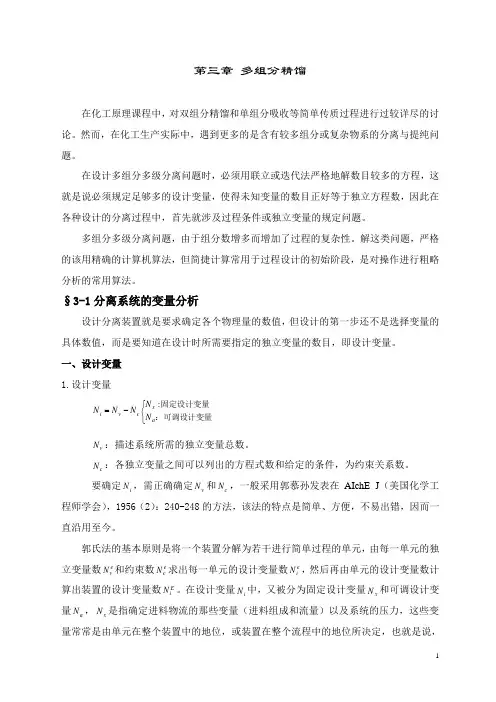 第三章 多组分精馏和特殊精馏