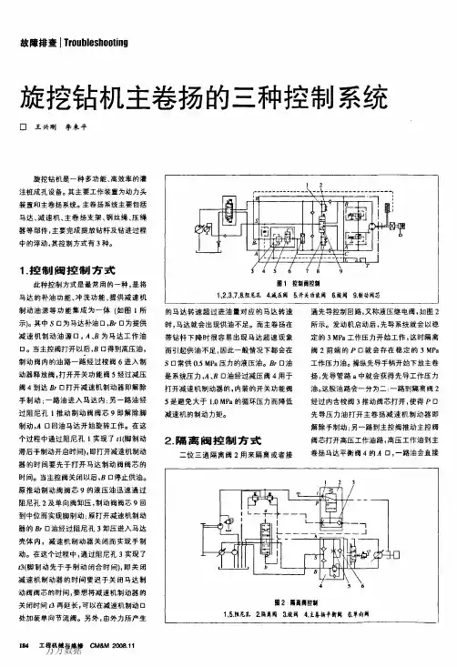 旋挖钻机主卷扬的三种控制系统