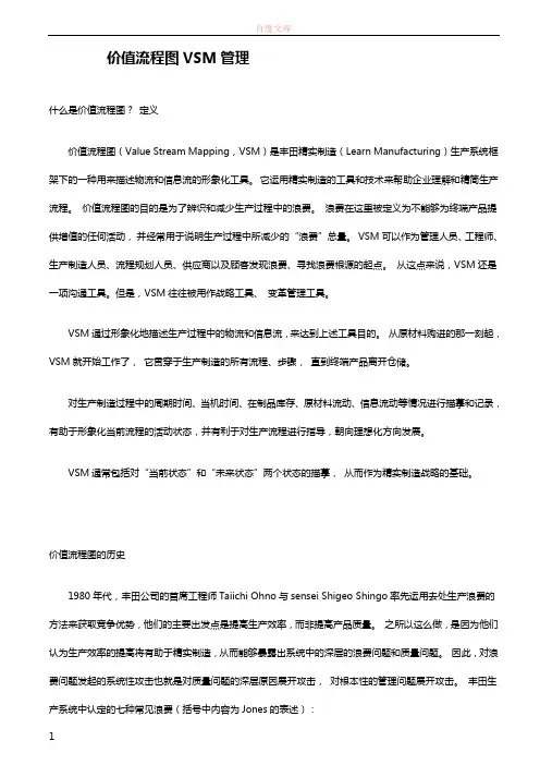 价值流程图VSM管理