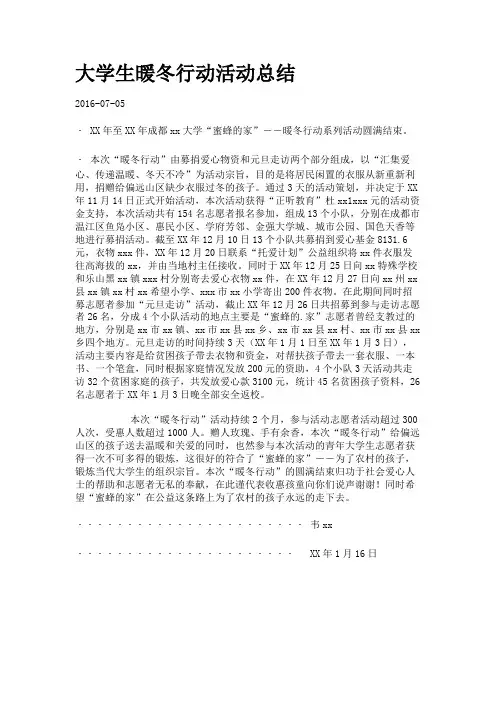 大学生暖冬行动活动总结.