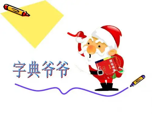 二年级查字典的方法