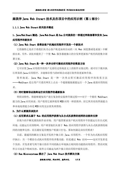 跟我学Java Web Strart技术及在项目中的应用示例(第1部分)