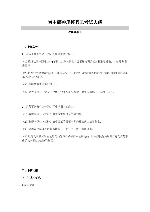 初中级冲压模具工考试大纲