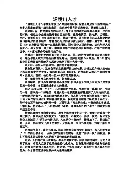 逆境出人才 2