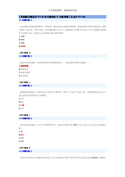 创新创业考试试题(9页)