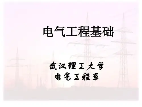 第三章输变电系统