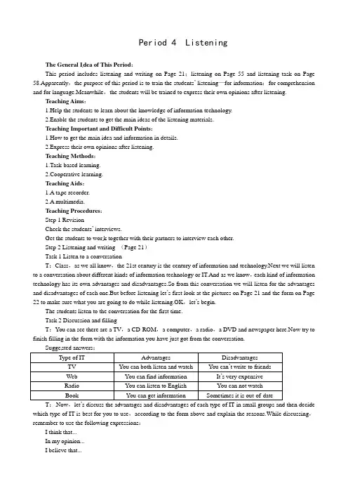 高中英语教案：Unit3 Computers Period4 Listening(新人教版必修2)