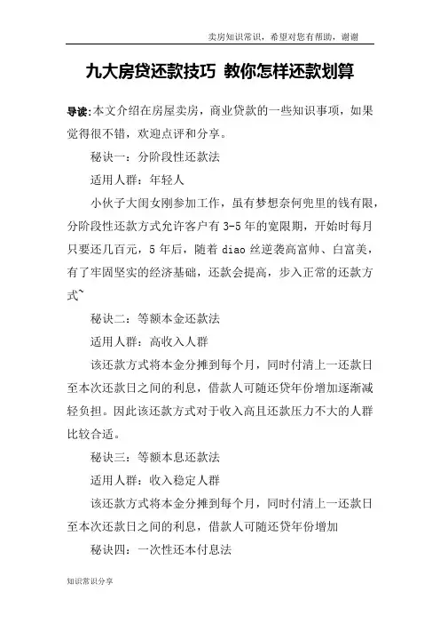 九大房贷还款技巧 教你怎样还款划算