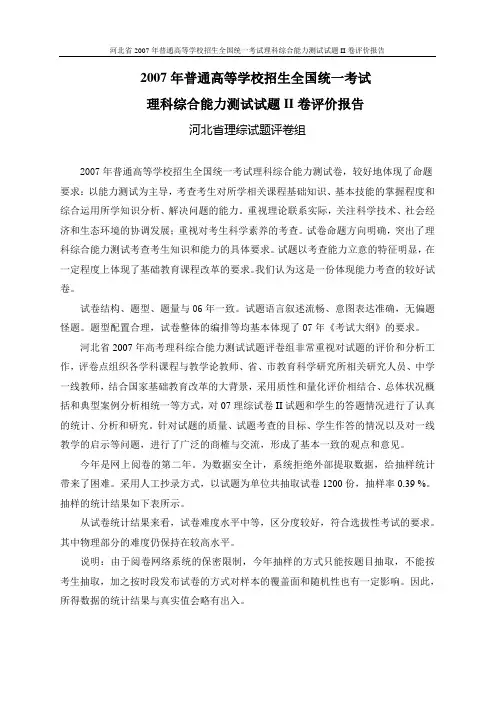 2007年全国普通高等学校招生统一考试(河北评价报告)