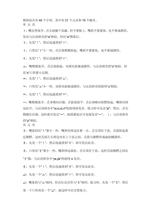 韩国语基本发音