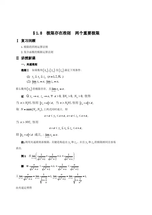 微积分第一章教案