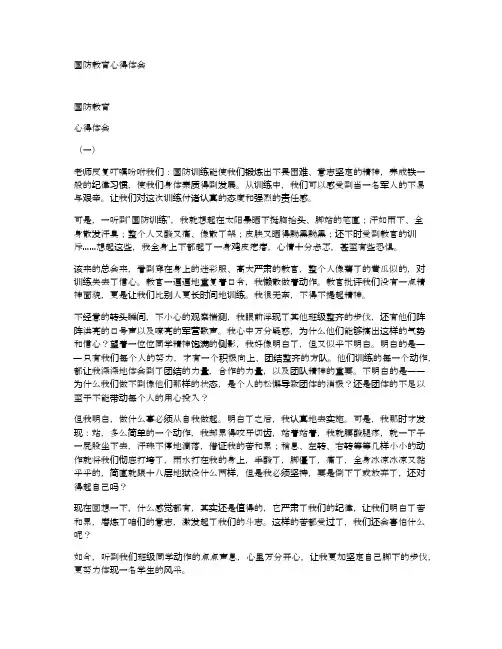 国防教育心得体会