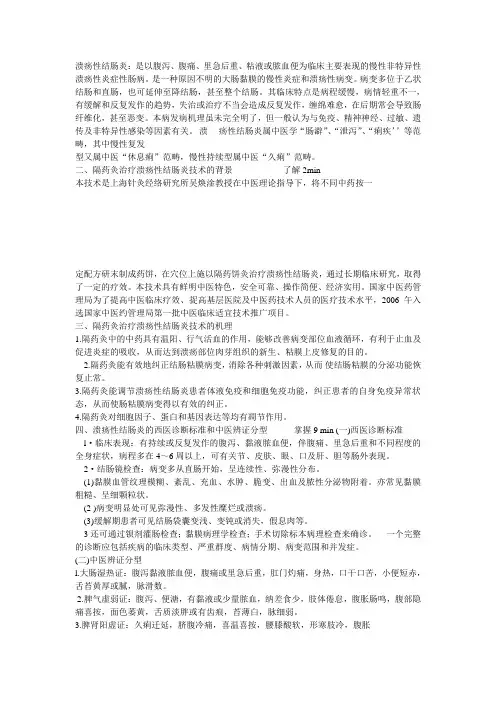 溃疡性结肠炎 3