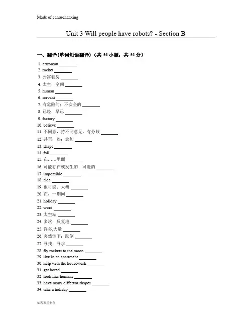 鲁教版五四制英语七年级下册Unit 3 Will people have robots - Section B