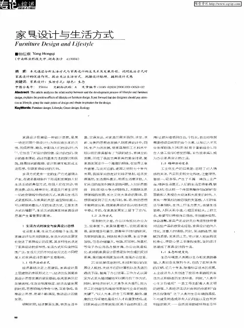 家具设计与生活方式