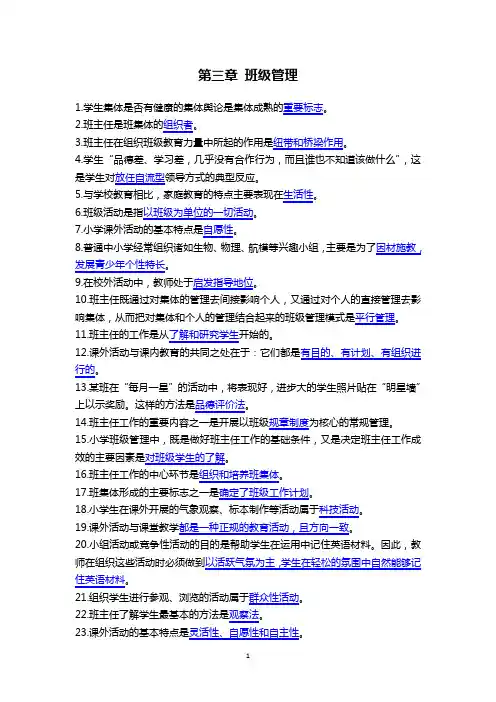 第3章 班级管理