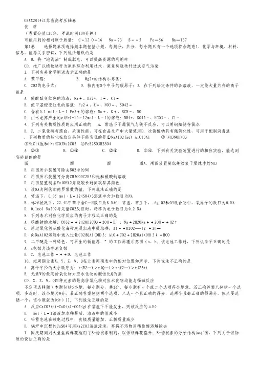 2014江苏高考压轴卷 化学 Word版含答案.pdf