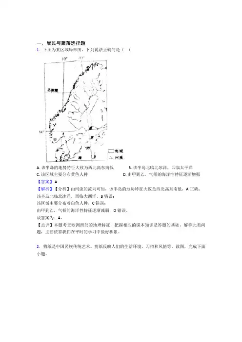 南通市初中地理居民与聚落复习题(附答案)(1)