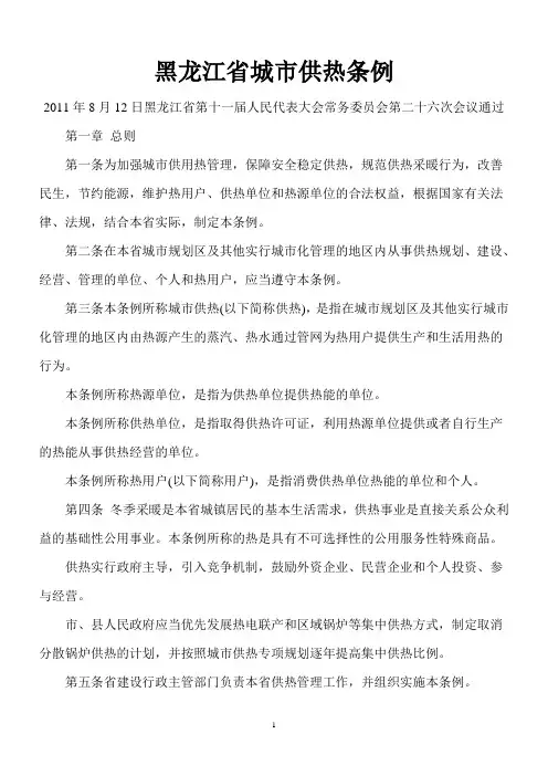 2016年最新版黑龙江省城市供热条例详解