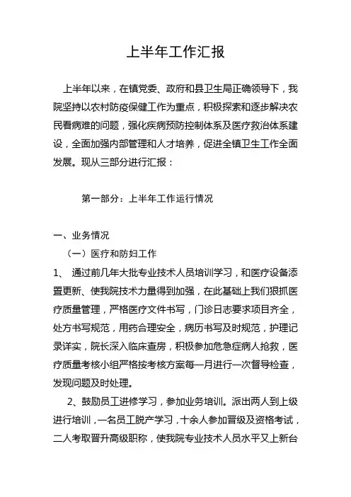 上半年工作汇报