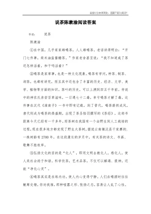 说茶陈漱渝阅读答案