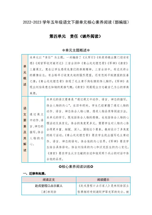 第四单元 责任(课外阅读)五年级语文下册单元核心素养阅读(部编版)(三)