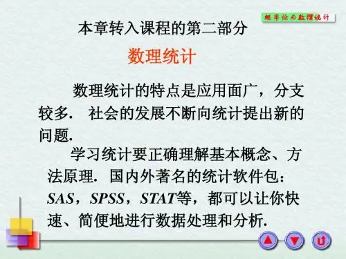 5-1 简单随机样本 浙大四版